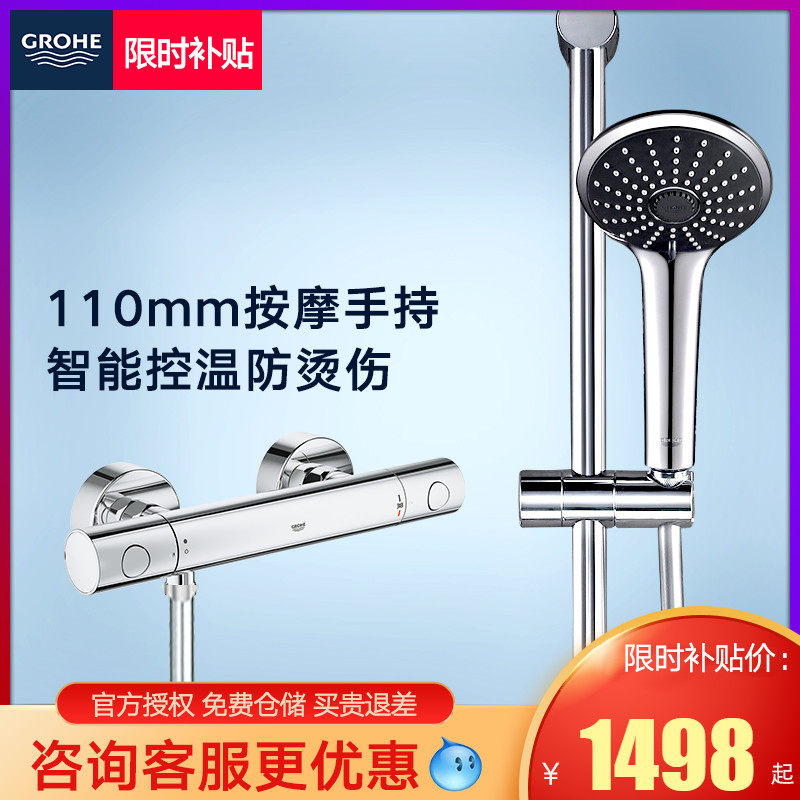 GROHE Germany Gaoyi constant temperature shower set Slide rod shower Massage water shower Large nozzle household