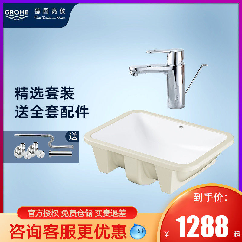 GROHE Germany Grohe basin faucet imported ceramic basin washbasin washbasin table faucet combination set