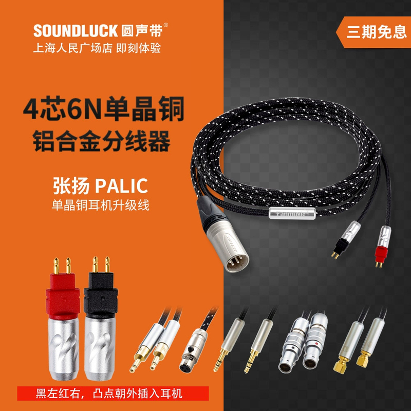 Zhangyang Hd650/Hd660S2/Dt1990Pro/T1 Single Crystal Copper Headphone Upgrade Cable with Round Sound, Genuine Product