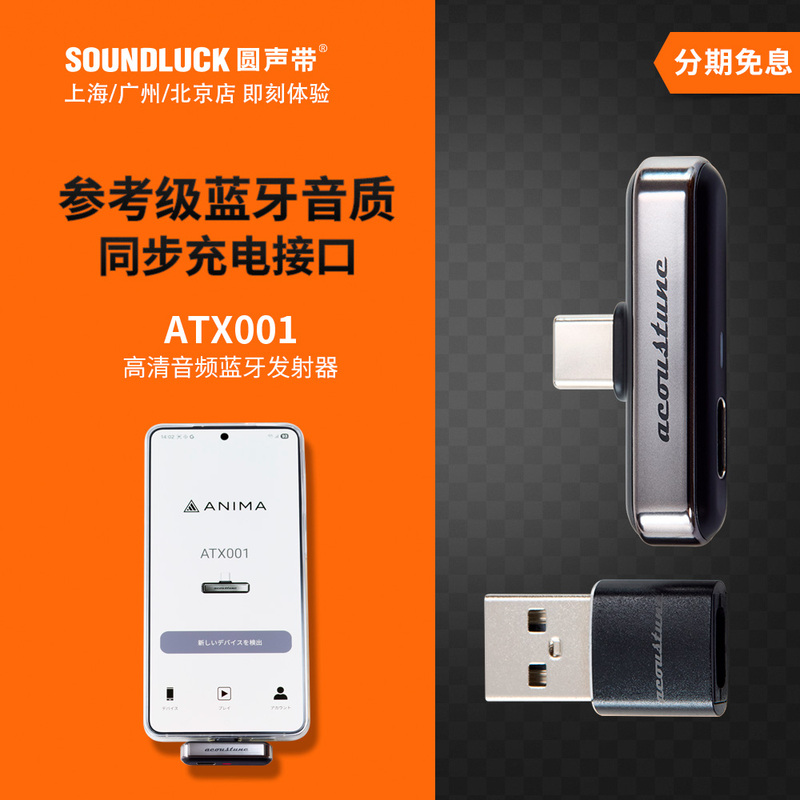 Acoustune Atx001 High-Definition Audio Wireless Bluetooth Audiophile-Grade Transmitter Usb-C Round Sound with Official License Acoustune Atx001 High-Definition Audio Wireless Bluetooth Audiophile-Grade Transmitter Usb-C Round Sound with Official License