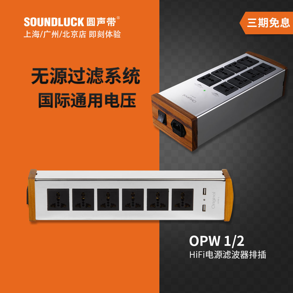 Original original OPW1 2 fever HiFi sound power source passive filtering purification treatment Round sound with row stock-Taobao