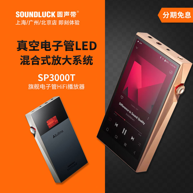 Iriver Sp3000T Tube Ak Portable Hifi High-Definition Music Player with Round Sound, Genuine Product