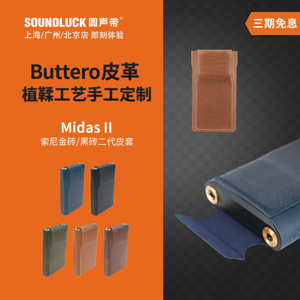 Dignis Midas II BRICS black brick second-generation WM1 player Implanted Tanning Leather protective sleeves Round sound with row stock-Taobao