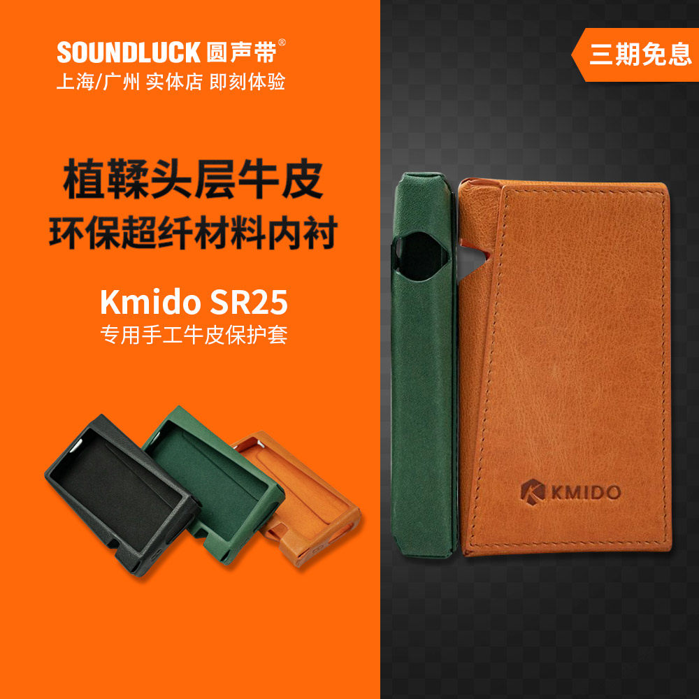 iRiver Alli and KMIDO headlayer cow leather protective sleeves SR25 carry-on music player round sound with line goods