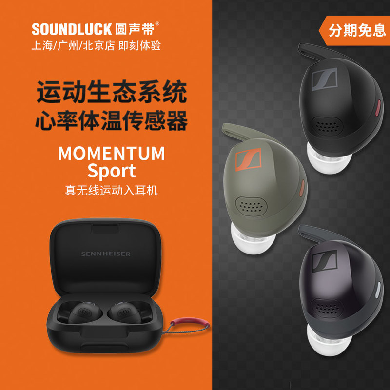 Sennheiser Momentum Sport True Wireless Bluetooth Noise-Canceling Sports Headphones Waterproof and Sweat-Proof with Round Sound, Genuine Product