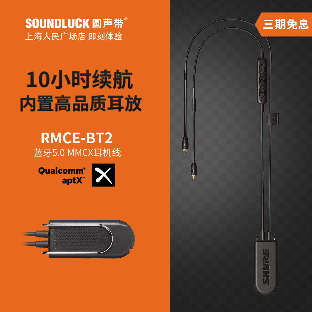 Shure RMCE-BT2 Bluetooth 5 0 Headphone cable SE535 846 Andromeda APTX Round vocal cord licensed