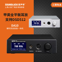 Yulong DA10 full balanced decoding class A ear amplifier all-in-one machine HD800S Utopia round vocal belt licensed