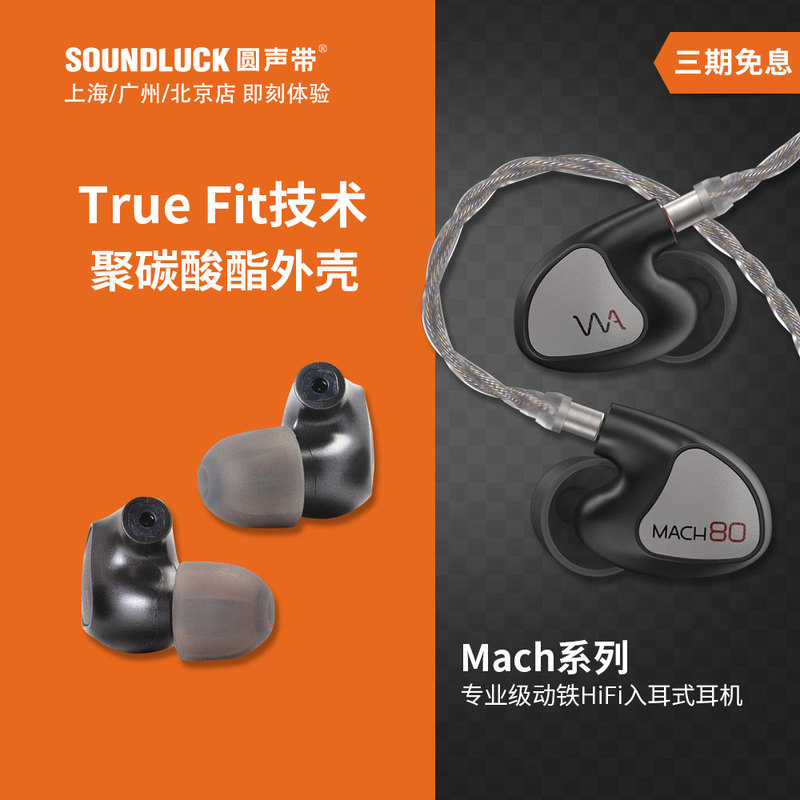 Westone Mach80/70/60/50/40/30/20/10 Dynamic Iron Diaphragm Hifi In-Ear Headphones, Round Sound, Genuine Product