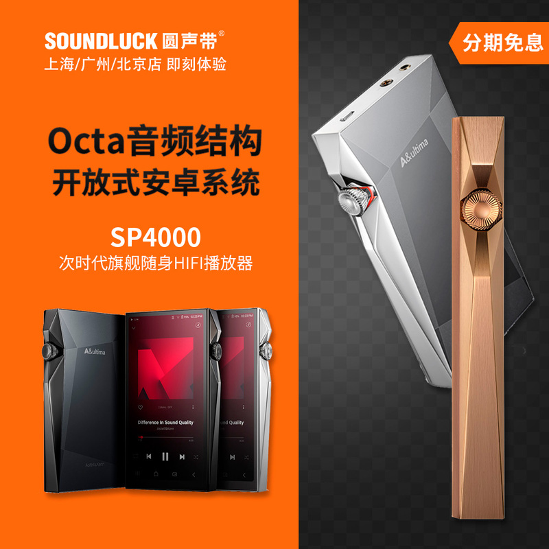 Iriver/Eliehe Sp4000 Flagship Android Portable Music Hifi Player with Copper-Plated Circuit Board, Round Sound, Genuine Product