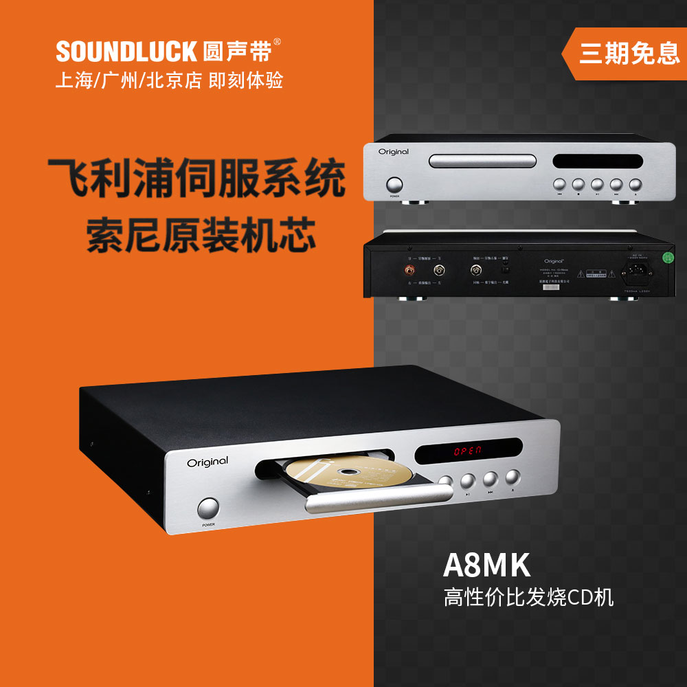 Original original A8MK entry-level CD player fever HiFi laser disc player turntable round soundtrack licensed