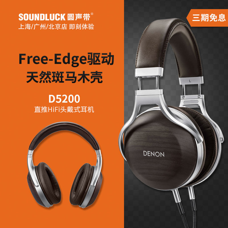 Denon Ah-D5200 Low-Impedance Direct-Drive Audiophile Hifi Closed-Back Headphones with Round Sound, Genuine Product Denon Ah-D5200 Low-Impedance Direct-Drive Audiophile Hifi Closed-Back Headphones with Round Sound, Genuine Product