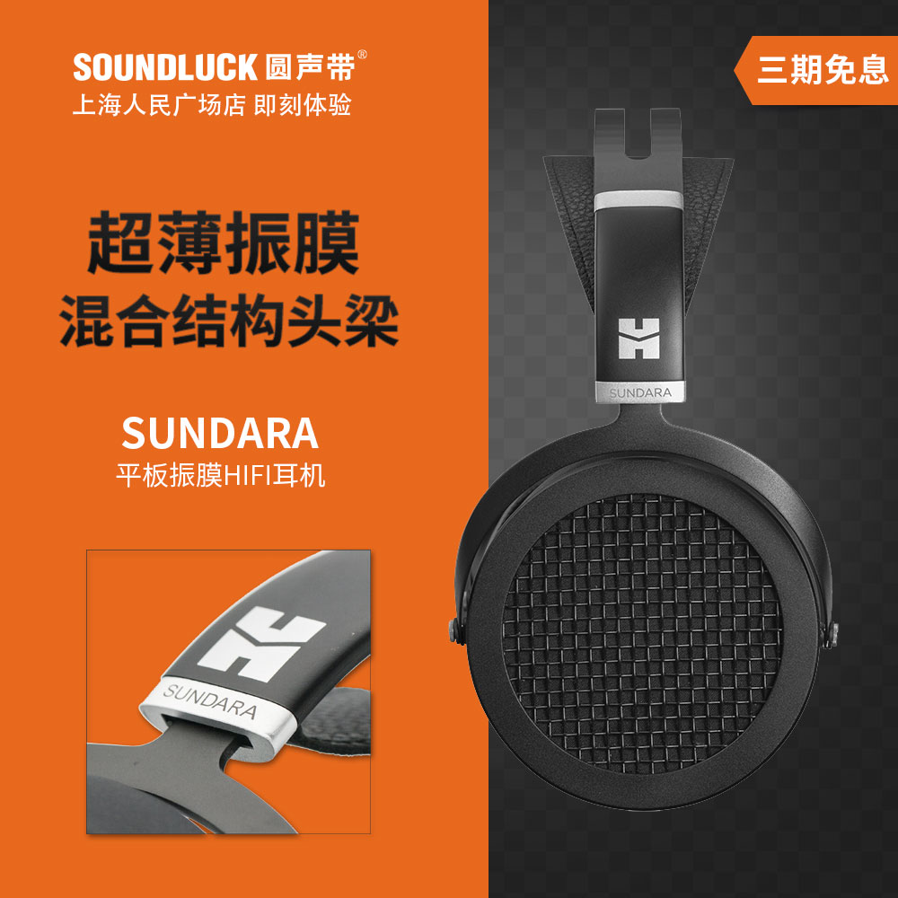 Hifiman SUNDARA flat diaphragm flat unit fever HIFI headphone round vocal cord licensed