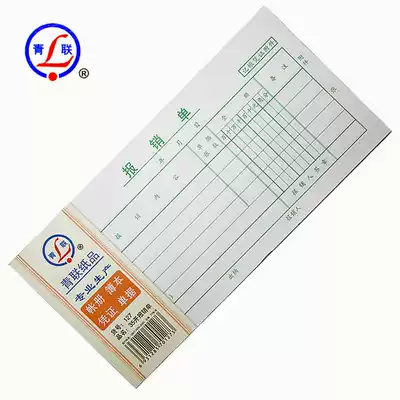 Qinglian 127 reimbursement form 35 Affixed voucher Fee reimbursement bill Financial Bill 210x105mm 75 sheets