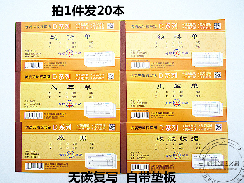 20 This Youth League No Carbon Rewrite Erlianz Triple Collection Receipt Inbound Single Out Bank Single Delivery Document Receipt