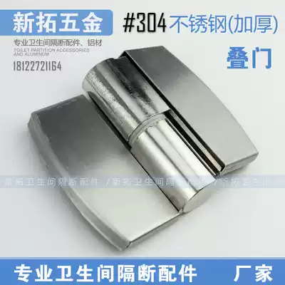 Public toilet dressing room partition accessories door hinge hardware stainless steel self-closing door lifting folding door thickening