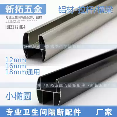 Powder room partition accessories tie rod aluminum toilet imitation steel large H tie rod upper beam card tube pressure strip aluminum alloy