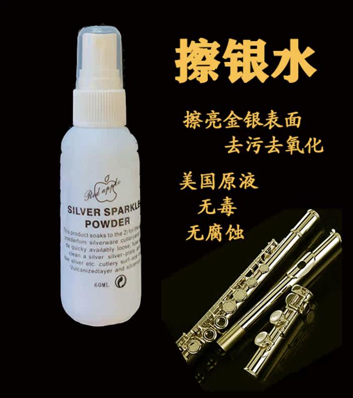 Flute instrument silver polishing water polishing agent decontamination Silver oxide accessories universal plus send professional wiping cloth 
