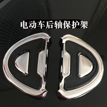 Electric vehicle rear wheel foot support rear axle protection frame motor shaft anti-collision frame motor line protection frame