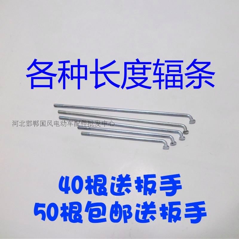 12 The spokes 12G electric car spokes wire strip rear wheel 12k motor wire 2 5mm spokes