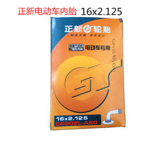 Zhengxin 16x2 125 inner tube electric car inner tube 14x2 125 Inner Belt electric car tire Xiamen Zhengxin
