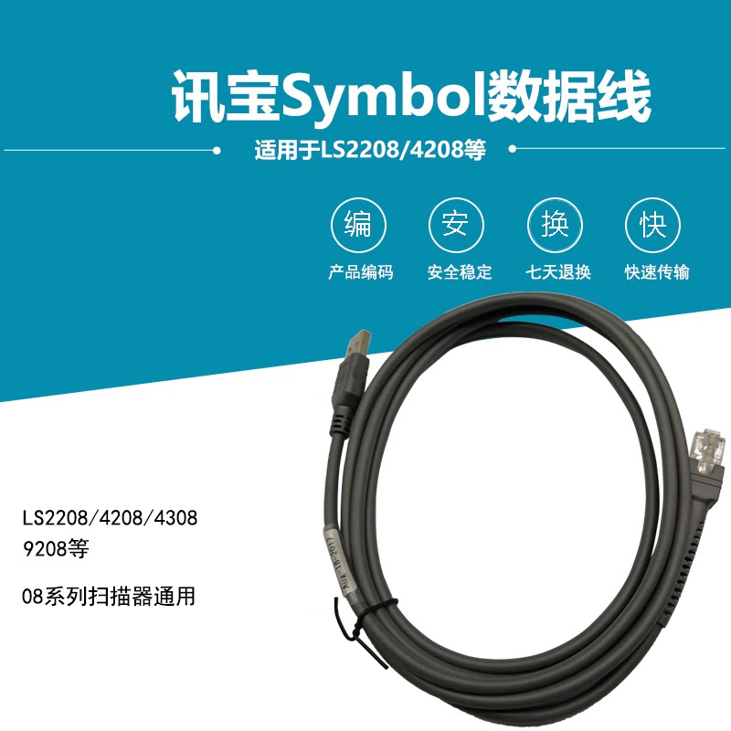 Zebra Ent Treasure Symbol LS2208 4308 9208 4278 USB Line Quality Scanning Gun Data Line-Taobao