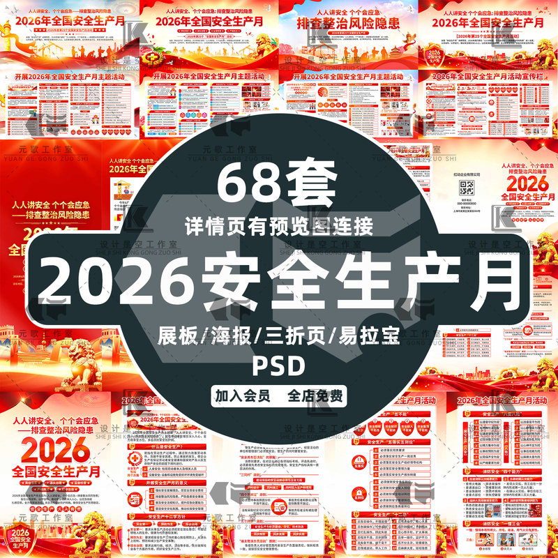 2026 National Safety Month Promotional Boards, Posters, Display Stands, Roll-Up Banners, 70% off Pages of Ps Design Materials