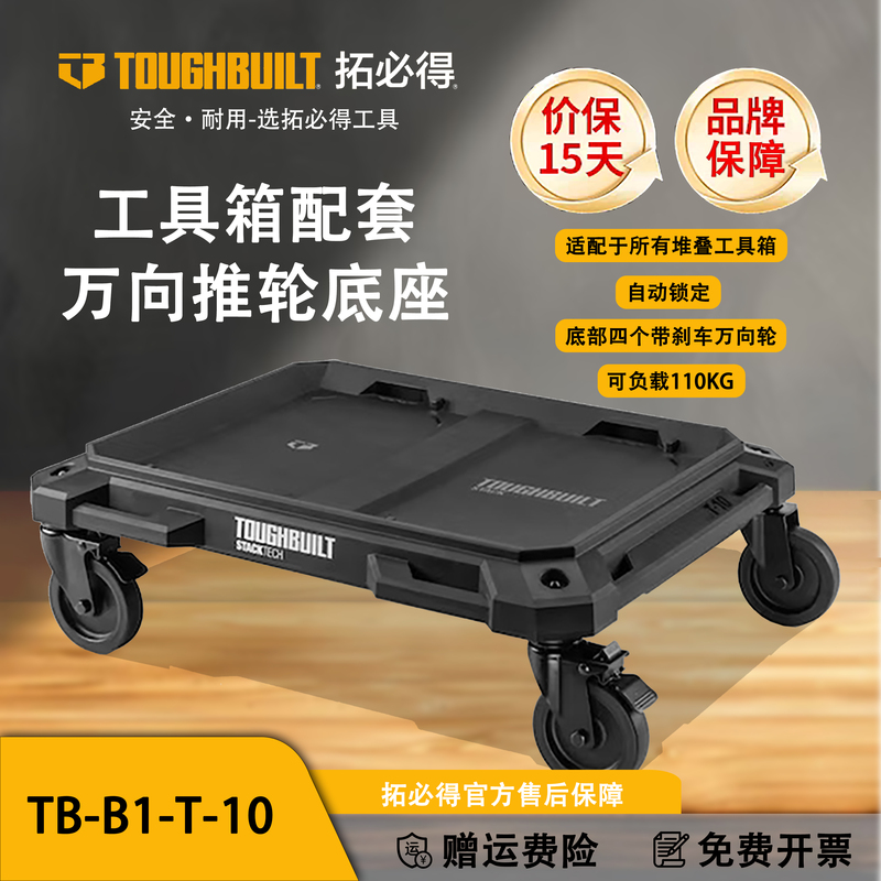 Toughbuilt Turtle Cart Stacking Tool Box with Universal Wheel Base Tb-B1-T-10