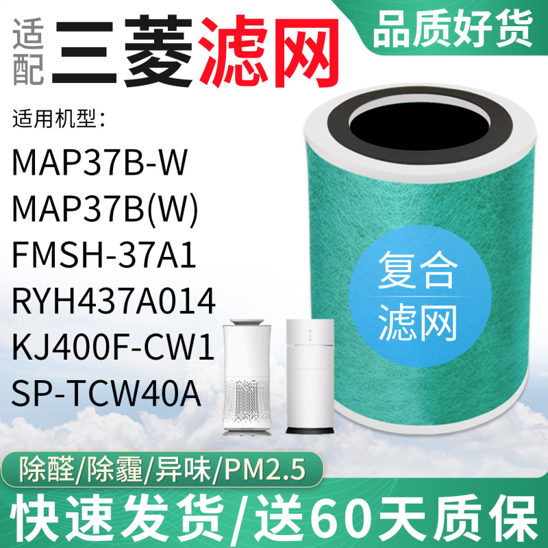 Suitable for Mitsubishi Heavy Industries Air Purifier Map37B (W) Filter Kj370F-Zw1 Filter Element Kj400F-Cw1 Suitable for Mitsubishi Heavy Industries Air Purifier Map37B (W) Filter Kj370F-Zw1 Filter Element Kj400F-Cw1
