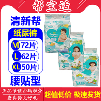 Pampers fresh help diapers M72L62XL50 piece size ultra-thin breathable male and female baby baby diapers