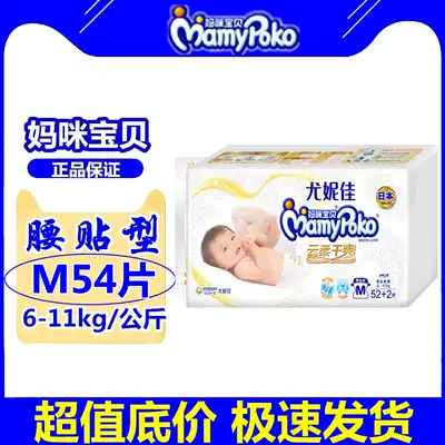 Mommy baby diapers M52 2 pieces medium size 54 pieces cloud soft, dry, breathable, thin men and women baby diapers