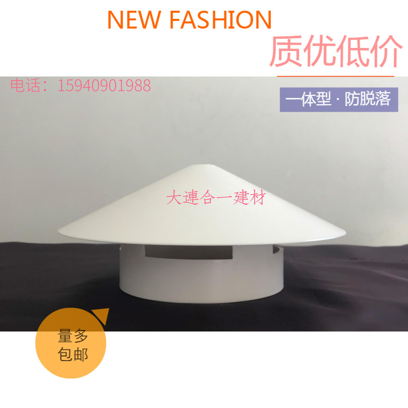 Building top plastic rain-proof cap toilet switch to 110PVC breathable cap 180 range hood Hood Septic Vent Cap