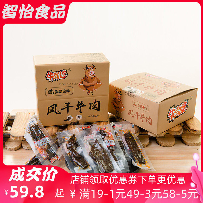 Promote Inner Mongolia air-dried beef Niu Jindao Hand-torn beef jerky independent boxed flavor beef snack specialty 220g