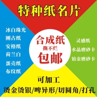 Printed Colorful Business Cards, Special Paper, Crystal Frosted Card, Dutch White Card, Pearlescent Paper, Personalized Synthetic Paper, Tear-Resistant and Durable