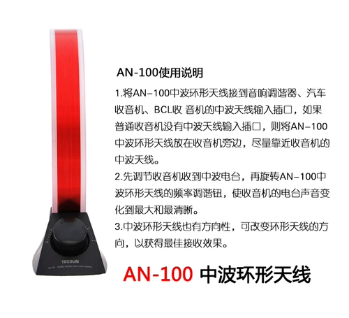 Tecsun/Desheng AN-100 в антенне в форме волнового кольца
