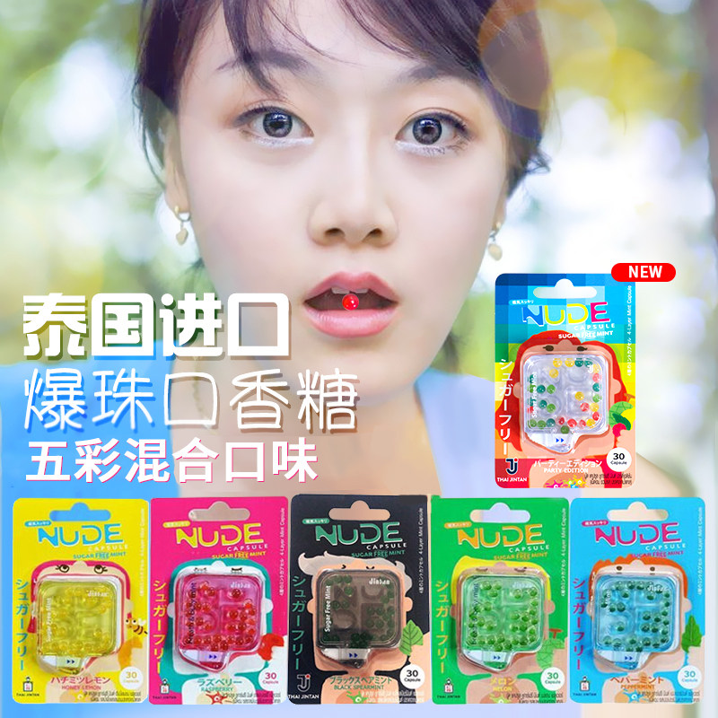 Thailand JINTAN NUDE BURST beads peppermint oil cool fragrant mouth sugar 30 pieces SUGAR-free 6 flavors to choose from
