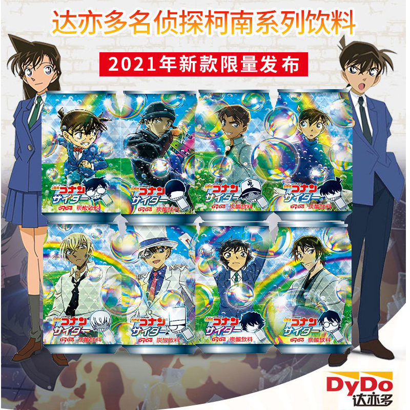 Japan DYDO Da also many detectives Curnan yoghurt carbonated drinks 8 models 4 generations of new aluminum cans