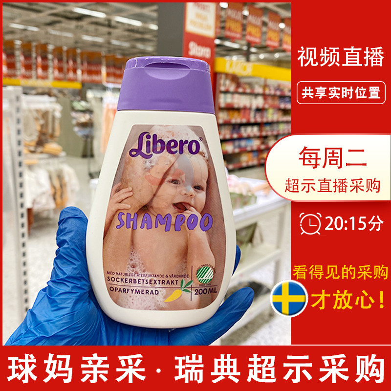 libero baby shampoo