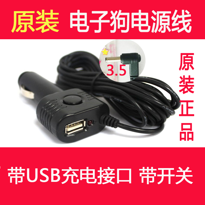 Original Loaded Treasure Island Dragon Wagon Record power cord applies all round hole spigot connecting line car charging USB connector