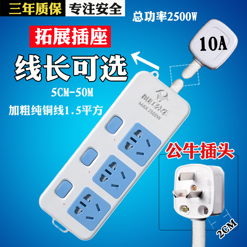 Bull 3 Independent Switch Short Wire Socket Platoon Switching Wiring Board Three-Foot Item Plug 5 cm 5 cm 30CM 1 m