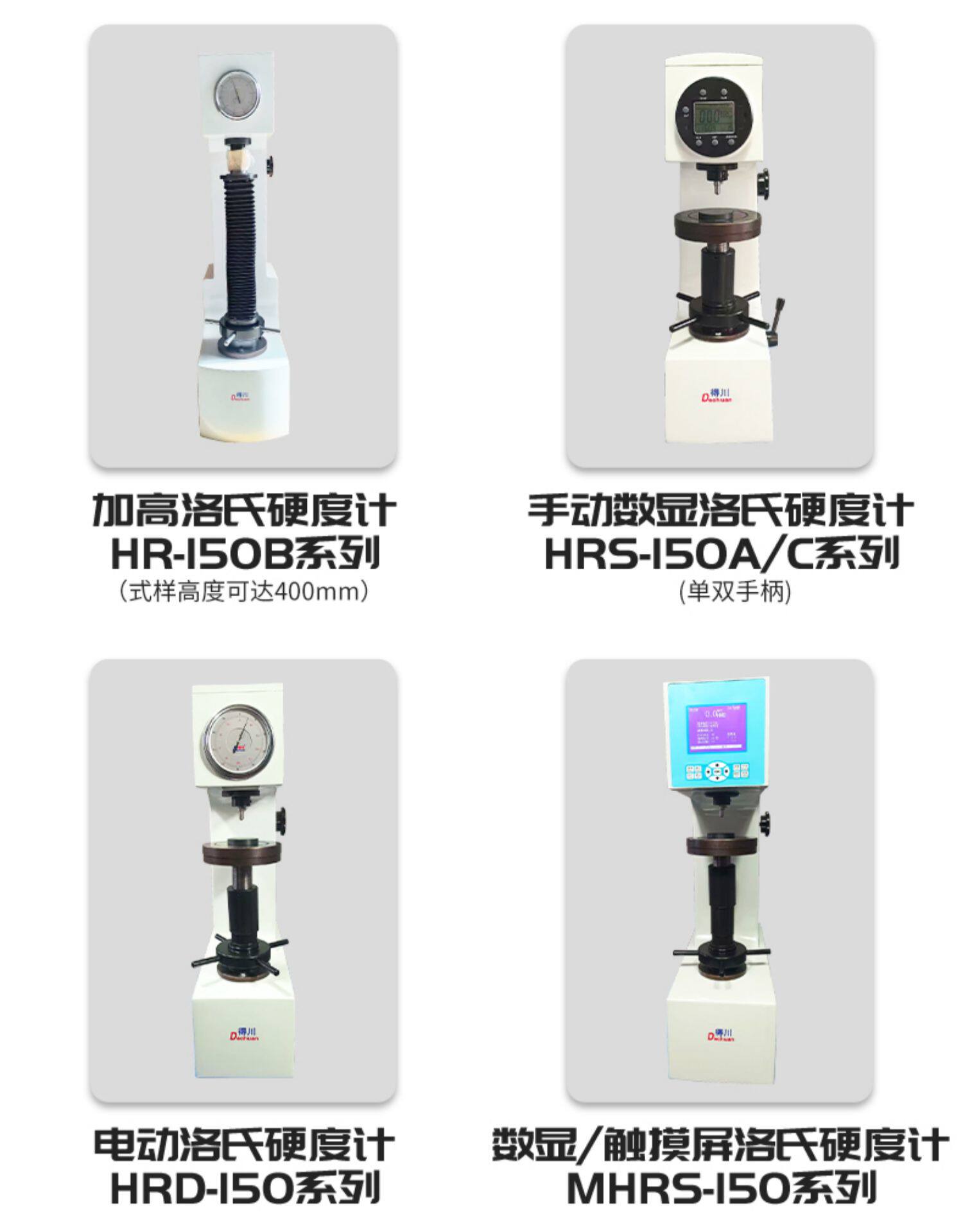 Твердомер 得川洛氏硬度计hr-150a 数显硬度测试仪 金属塑料硬度检测 Chuan