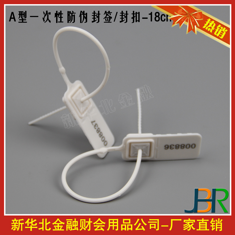 Anti-counterfeiting seal seal buckle seal disposable anti-counterfeiting secret type a full length 18cm free number