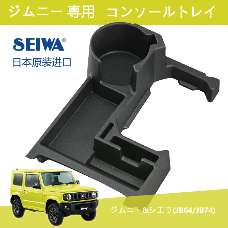 Jimny Jimny Jb64 Jb74 Japanese Original Seiwa Central Console Water Cup Phone Storage Tray Organizer
