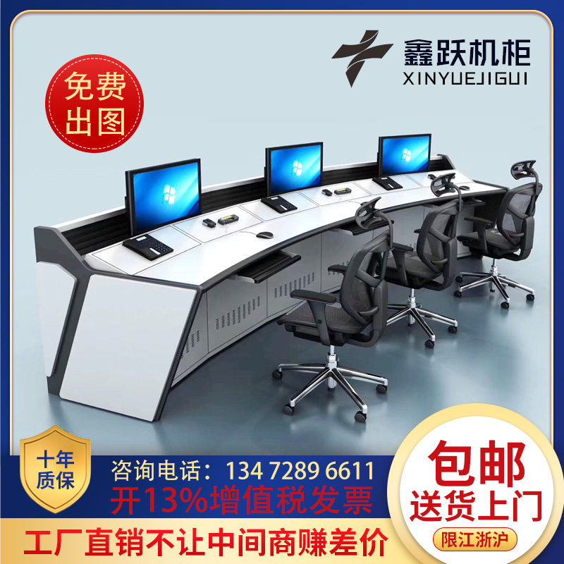 Factory direct spot custom thickened multi-link command center console monitoring station operation dispatching station console