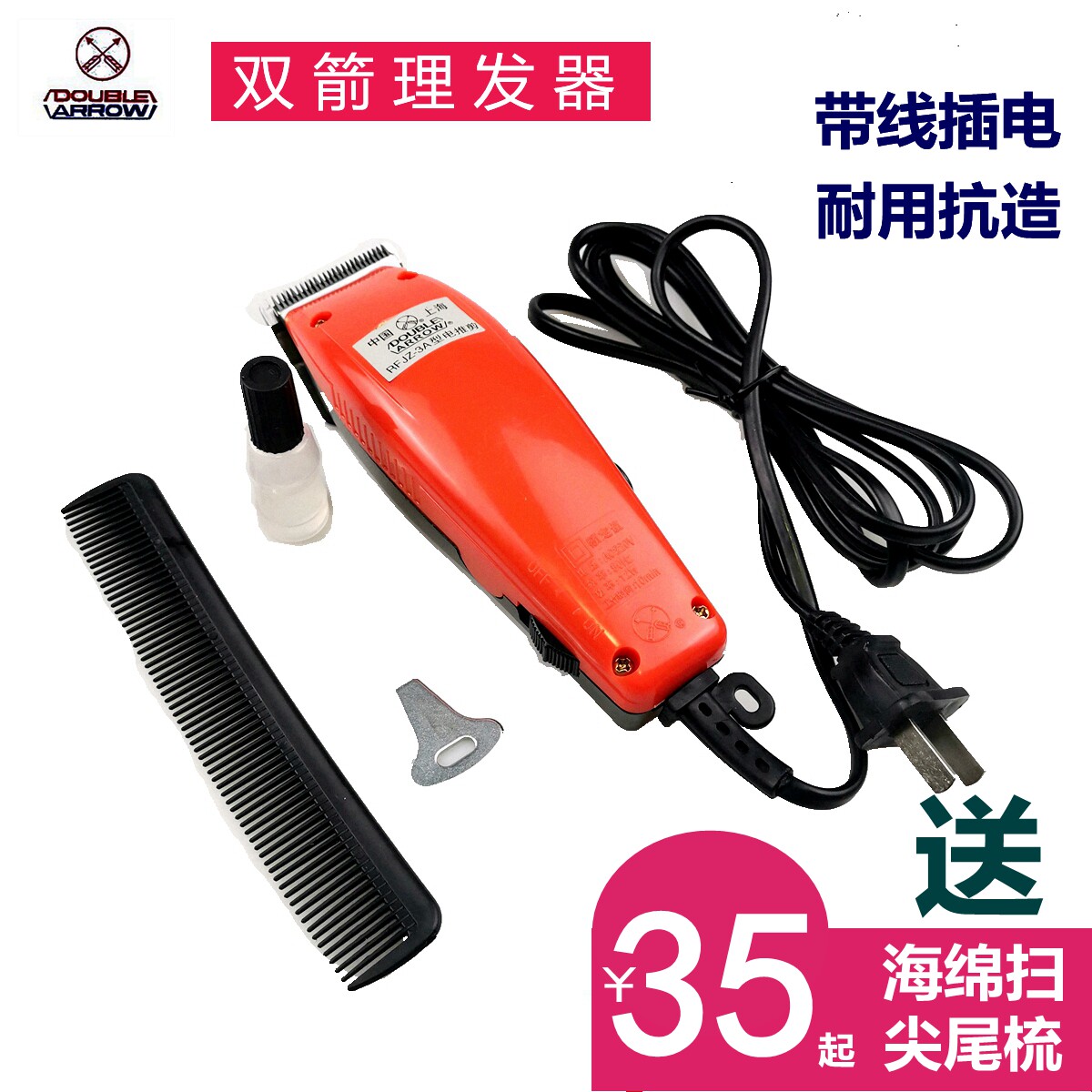 Double arrow electric clipper RFJZ-3A flat hair clipper electric clipper shaver plug-in belt line professional razor