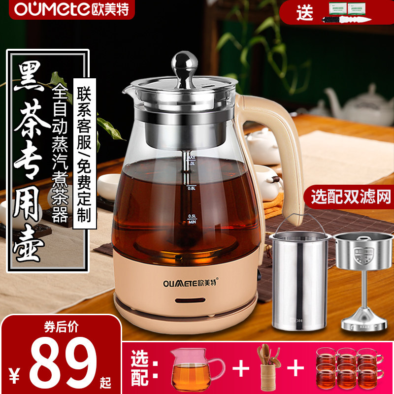 Black Tea Boiling Tea Ware Fully Automatic Steam Cooking Teapot Tea Tea Home Glass Anodized Special White Tea Steamed Teapot Small