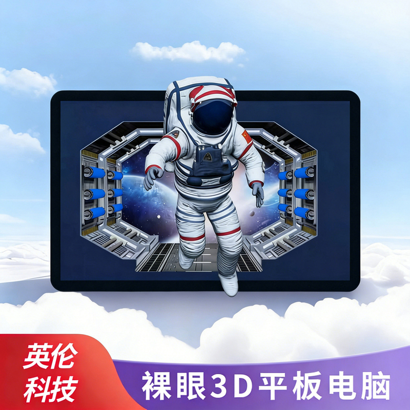 High-Definition Naked-Eye 3D Tablet Computer with Android System 10.1inch Light Field 3D Portable Display Without Wearing Any Equipment
