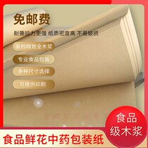 Pure wood pulp oil paper kraft paper roasted duck-chicken meat food Flower packaging paper BBQ papers full open