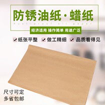 Customized rust-proof paper paper wax paper metal gear wrench tool bearing auto parts industrial packaging gas paper