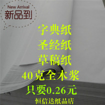New products offer 40 g dictionary paper Bible paper baking paper full open large white paper cake paper paper white kraft paper
