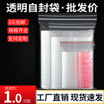  Self-sealing bag Transparent thickened small sealing mouth Plastic sealing food packaging disposable mask mobile phone sample sub-packaging bag